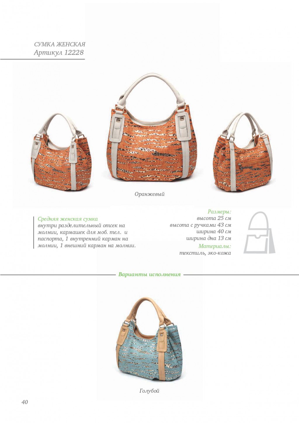 catalog of bags_Sumer2014_WEB-041.jpg