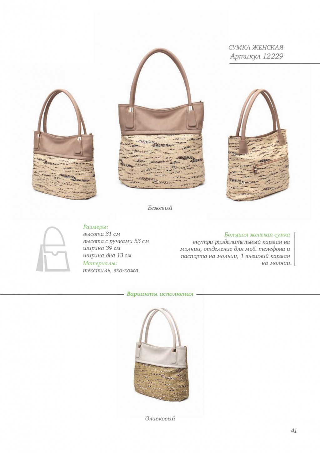 catalog of bags_Sumer2014_WEB-042.jpg