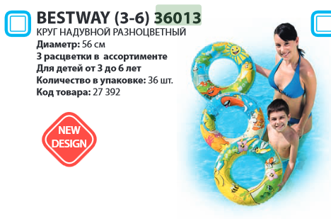   Bestway (3-6) 36013  56, 37.png