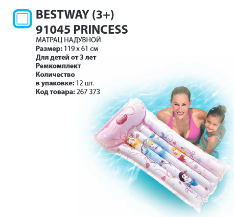   Bestway (3+) 91045 Princess 11961, 170.png