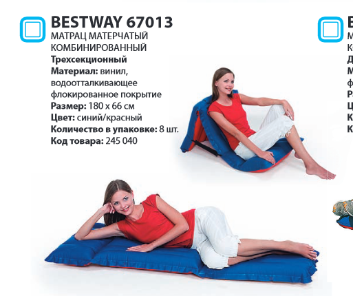     Bestway 67013 (3- ) 180x66, 490.png