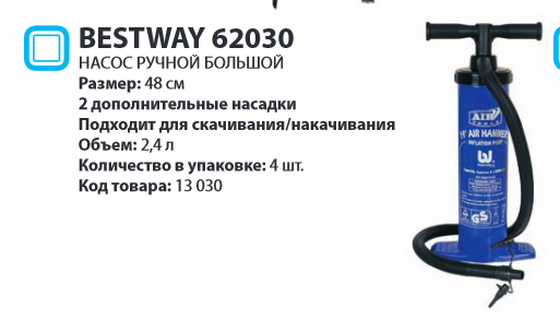    Bestway 62030 48, 340.png