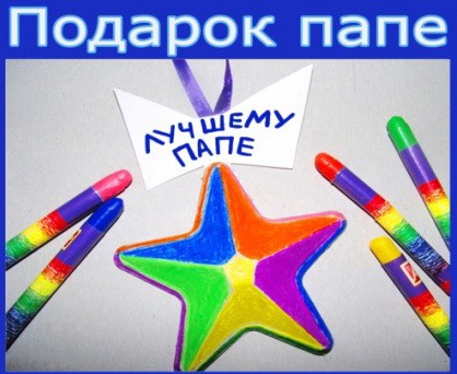 подарок папе.jpg