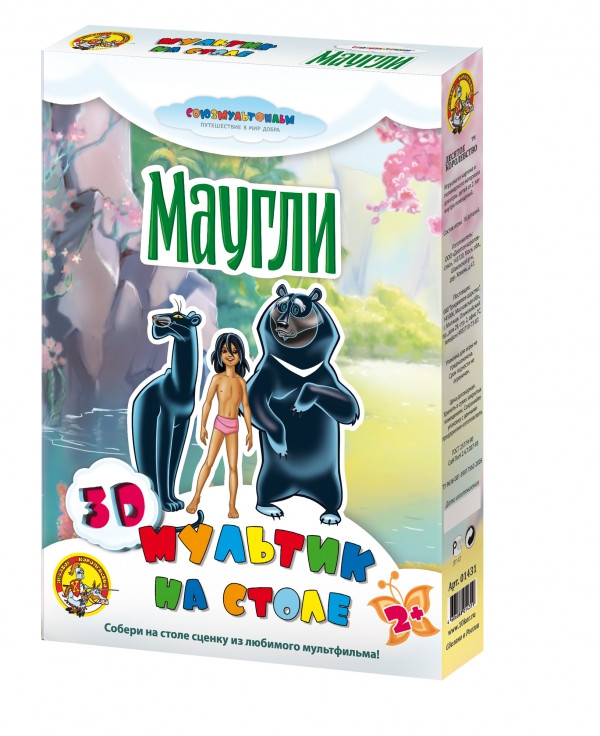 01431 Маугли.3-Dмультик на столе.Союзмультфильм 250,00 руб