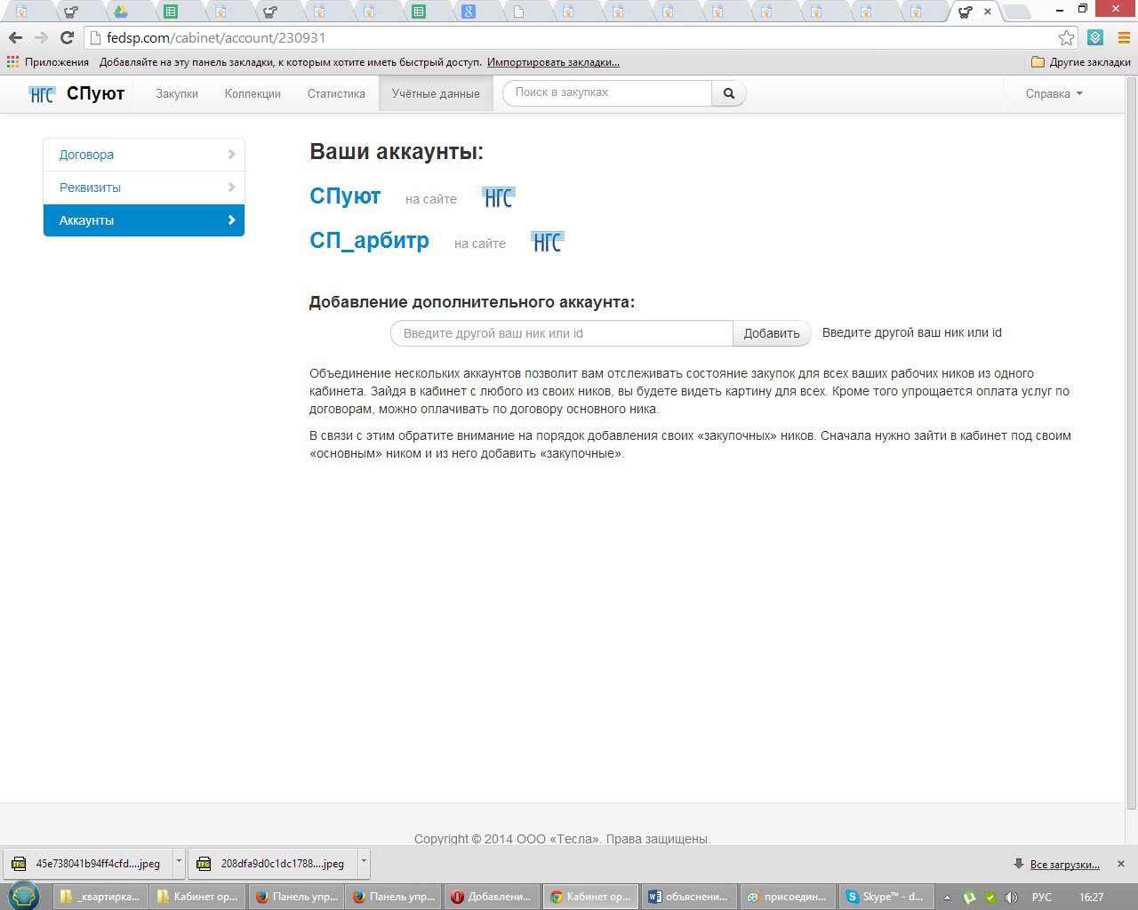 мои аккаунты.jpg