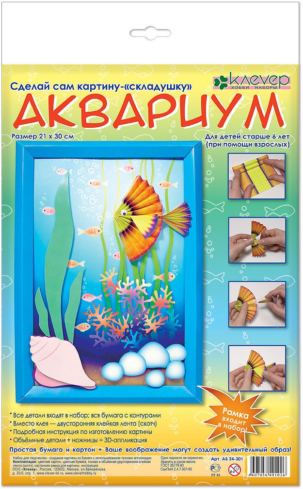 Набор для изготовления картины Аквариум_70 руб+%