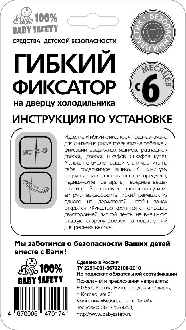 Гибкий Фиксатор на дверцу холодильника (1компл.-1шт.).jpg