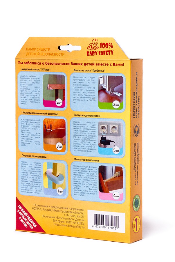 Набор средств Первооткрыватель Baby Safety_1.jpg