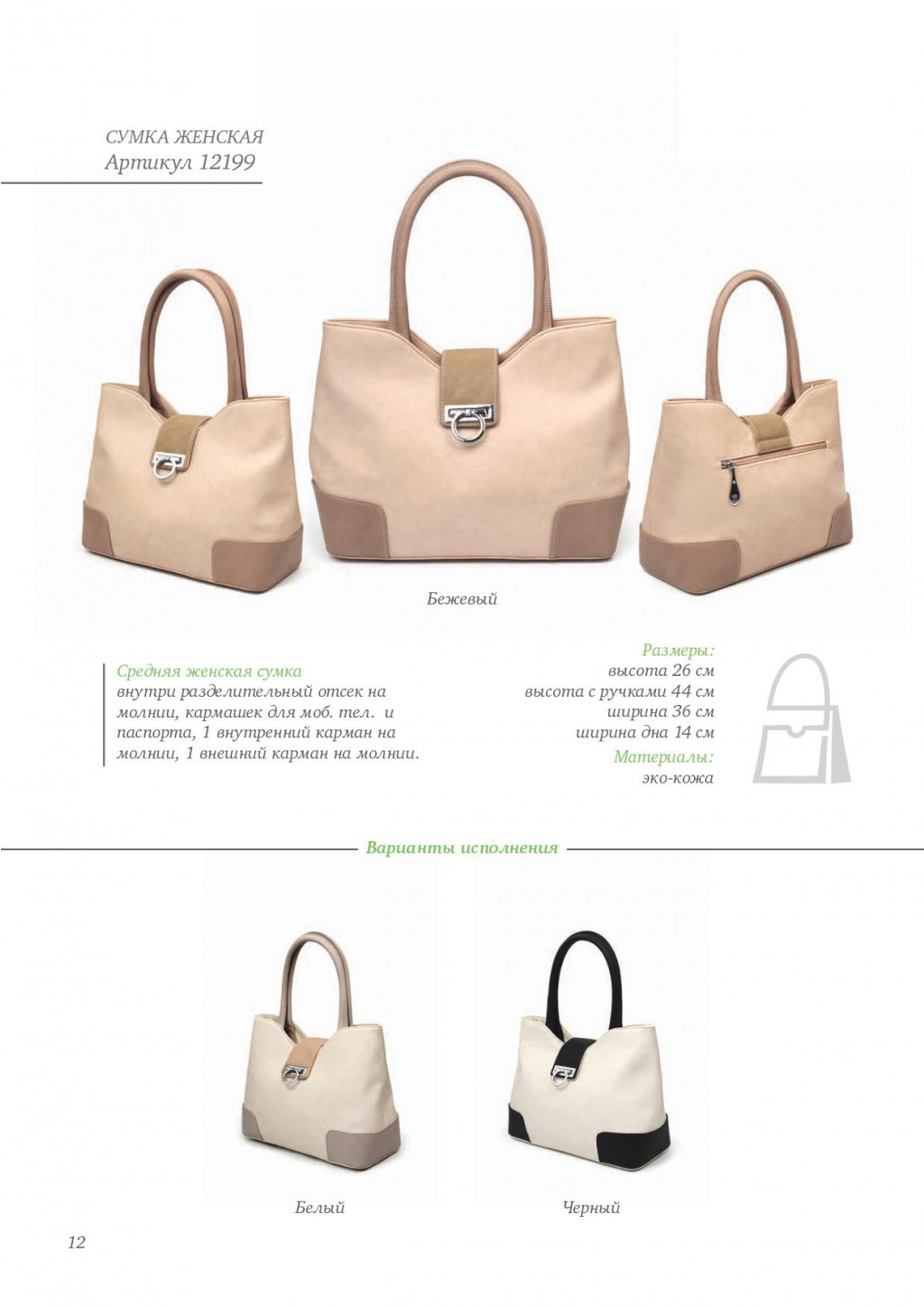 catalog of bags_Sumer2014_WEB-013.jpg