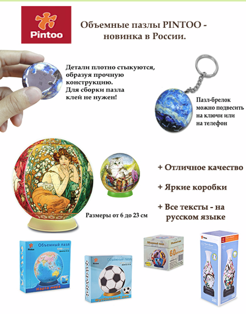3D пазлы