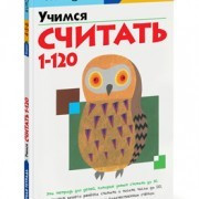 u4imsya_s4itat_1_120_3d_340.jpg