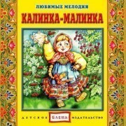 Kalinka_CD_1__Converted_.jpg