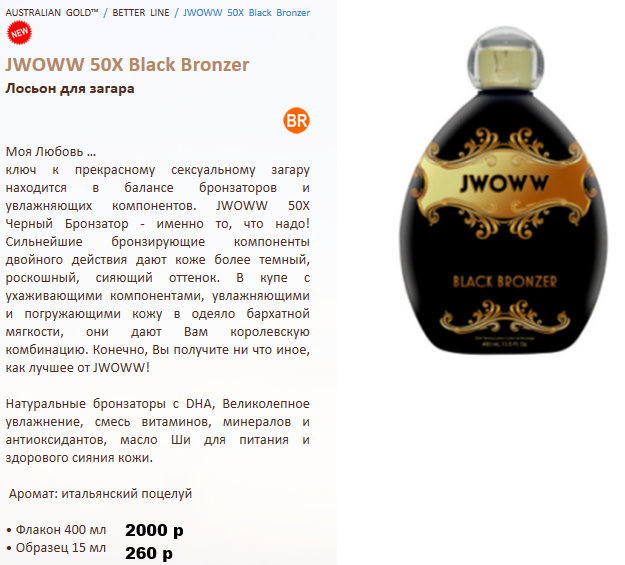 JWOWW 50X Black Bronzer.png