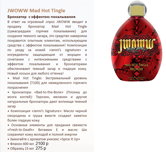 JWOWW Mad Hot Tingle.png