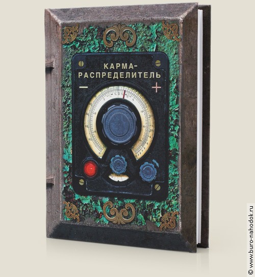 Ежедневник Кармараспределитель 237руб.