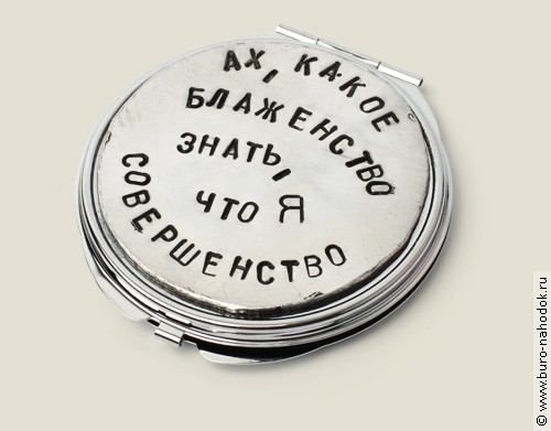 Зеркало Я совершенство 468руб.jpeg