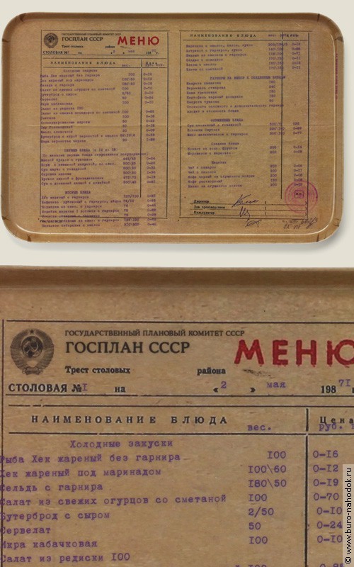 Поднос Госплан - 506руб.jpeg