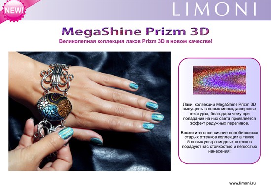 MegaShine Prizm 3D, 195 .jpg