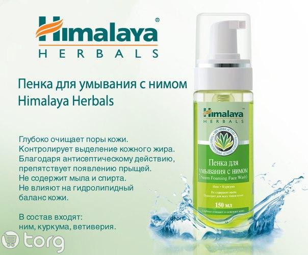      «Himalaya Herbals» 289,00+%