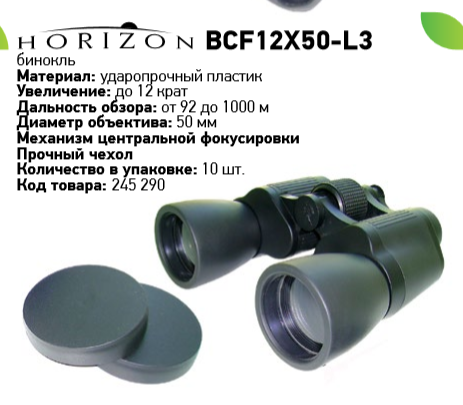 Horizon BCF12X50-L3 980.png