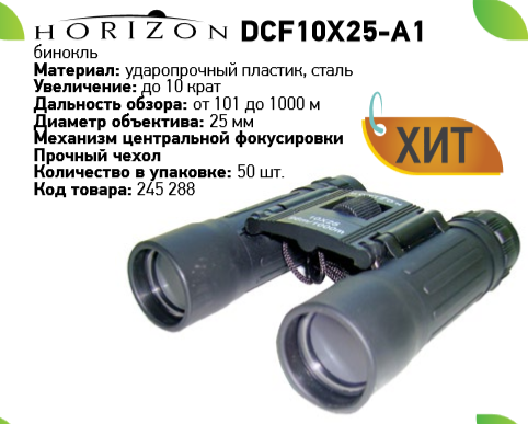  Horizon DCF10X25-A1 370.png