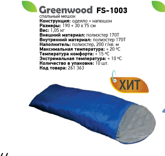   Greenwood FS-1003, 405.png