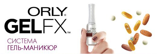       - Gel FX.