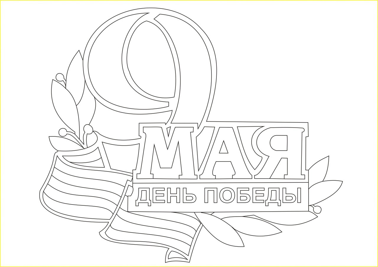 а5_9_мая.jpg