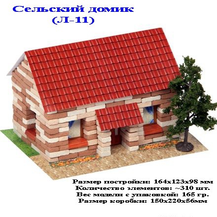 Сельский домик Л-11_215+%