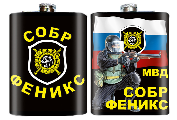 Фляжка СОБР Феникс.jpg