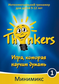   THINKERS 9-12  -   1,  185 ..jpg