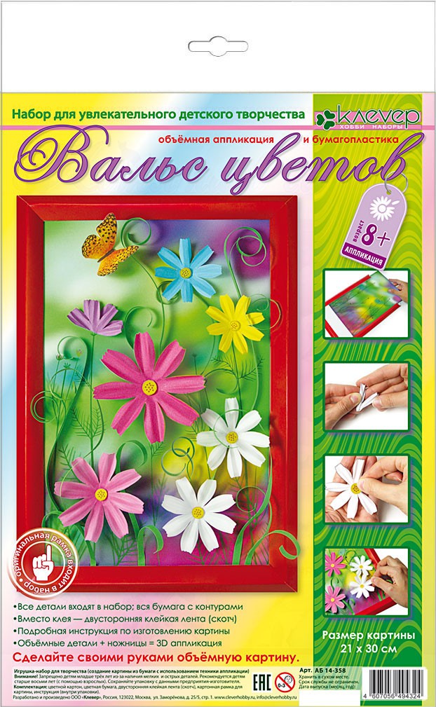 Картина Вальс цветов.jpg