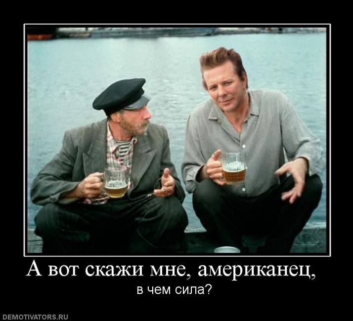 19355981-skazhi-mne-amerikanets.jpg