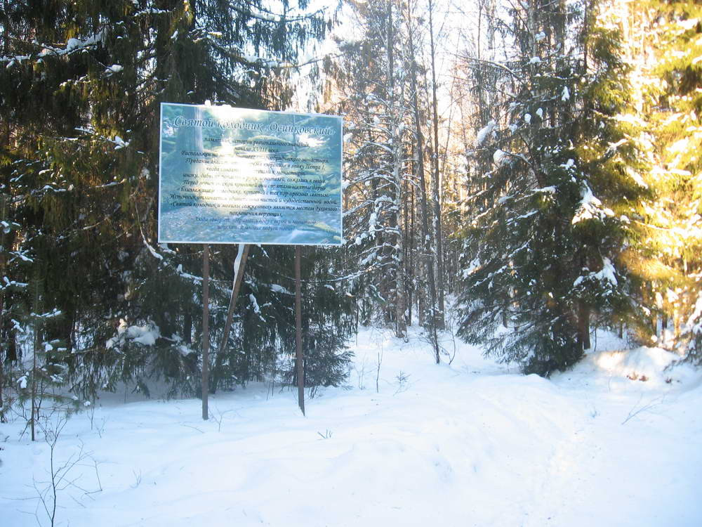 святой колодчик, вывеска