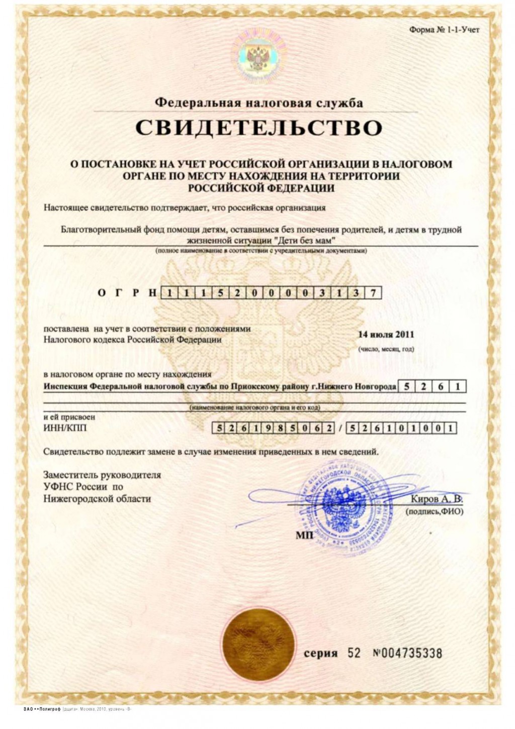 Св-во о постановке на учет в налоговом органе.jpg