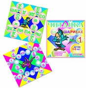 Читайка на шариках-1.jpg