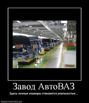 444616_zavod-avtovaz.thumbnail.jpg