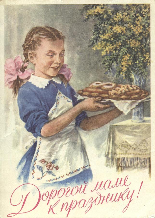 1960__Дорогой_маме_к_празднику!_(О189).JPG