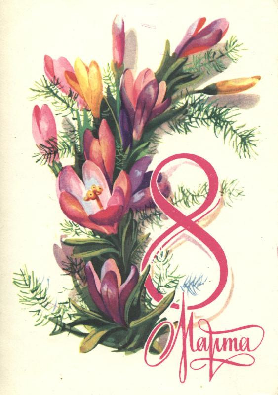 1980__8_марта_(О220).JPG