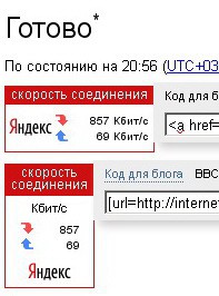 Скорость 20110107-02.jpg