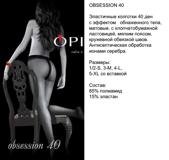 Obsession 40, 119 .