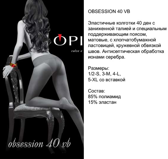 Obsession 40VB, 123,5 .