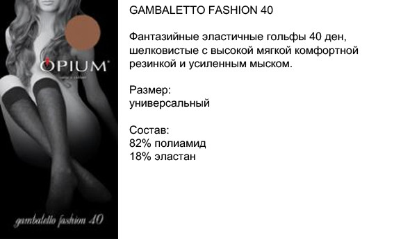 Gambaletto Fashion 40, 46,5 .