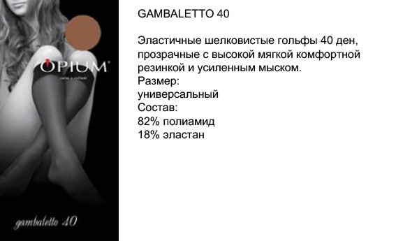 Gambaletto Light 40, 44,82 .