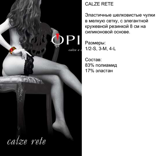 Calze-Rete, 137,71