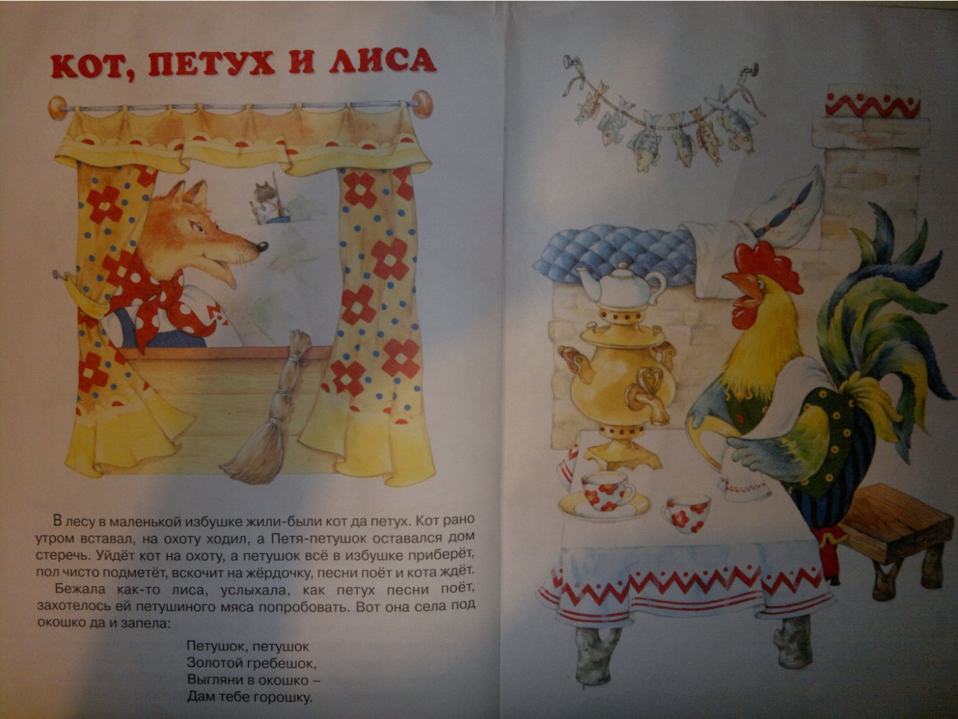 кот, петух и лиса.jpg