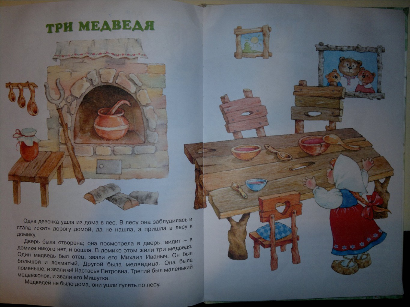 три медведя.jpg