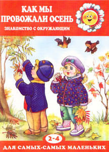 Как мы провожали осень, 35 руб.jpg
