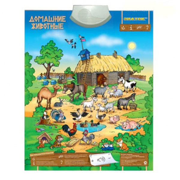 462,88р.Электронный плакат Домашние животные.jpg