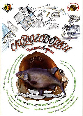 478,69р.Скороговорки(Пособие Зайцева).jpg